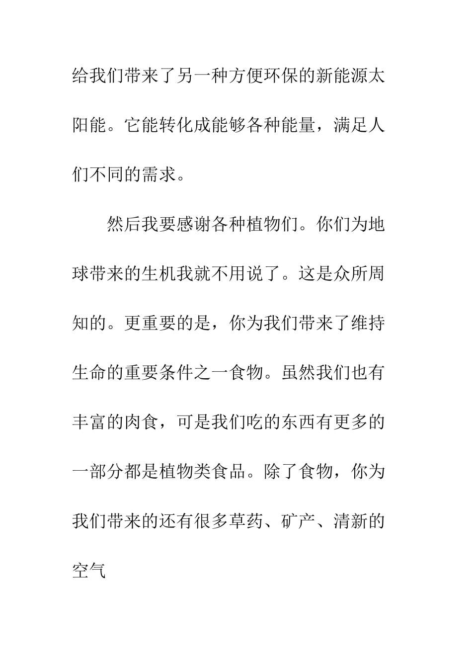 写给大自然的感谢信--精编范文_第2页