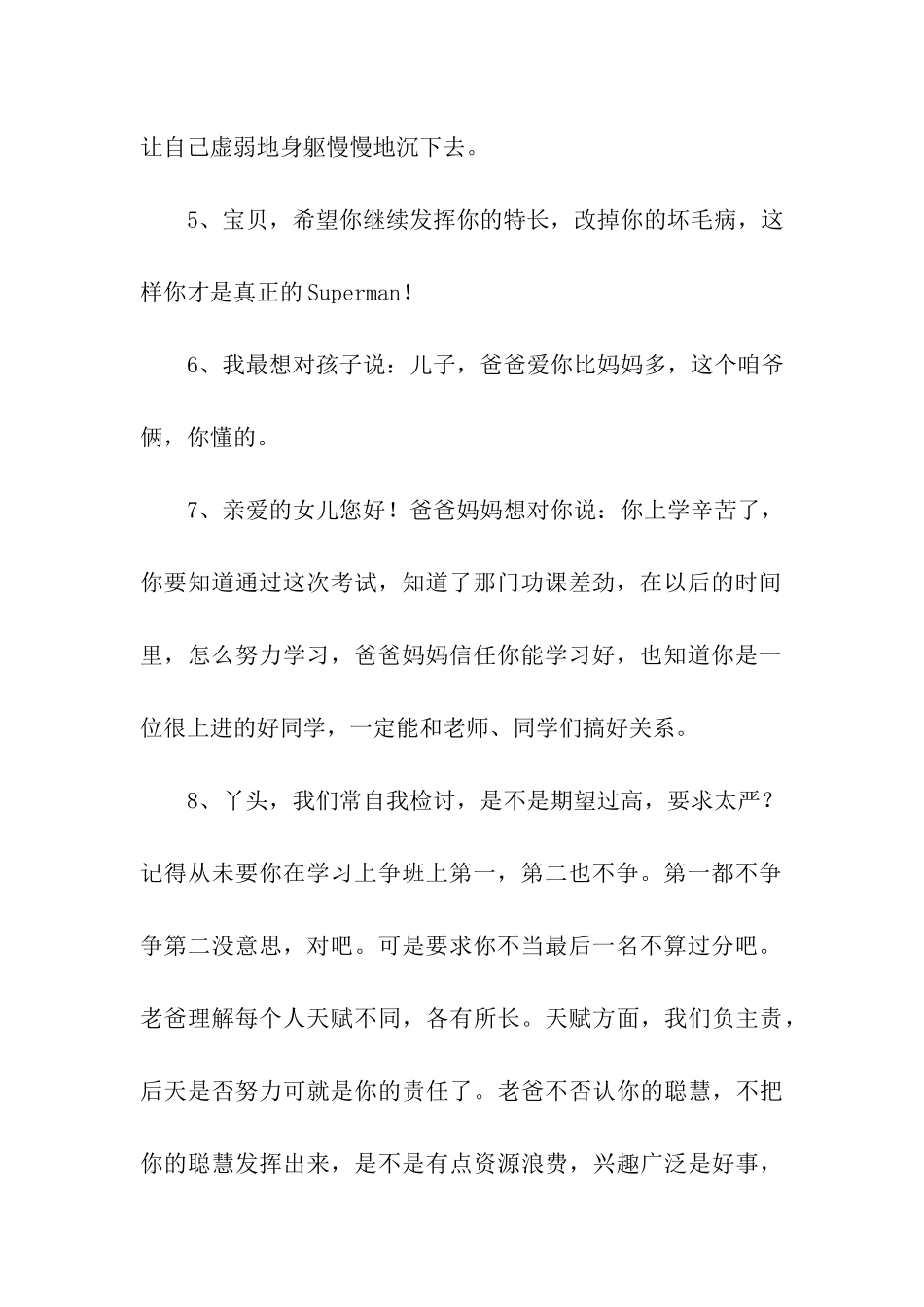 写给女儿的话_第2页
