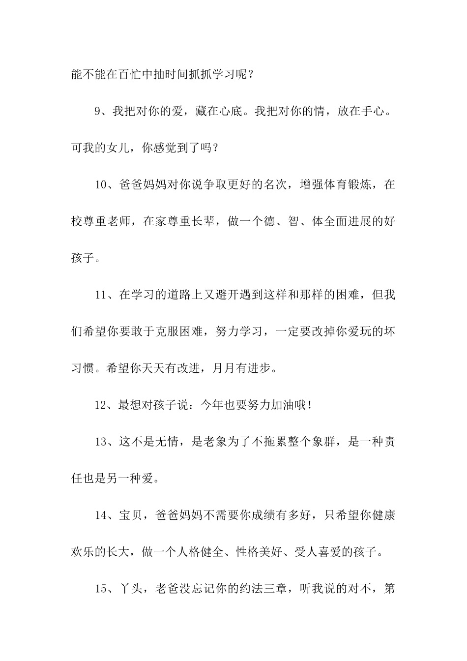 写给女儿的话_第3页