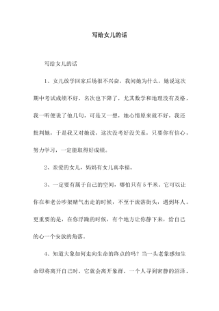 写给女儿的话