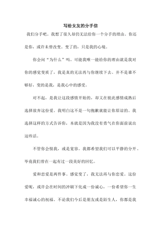 写给女友的分手信
