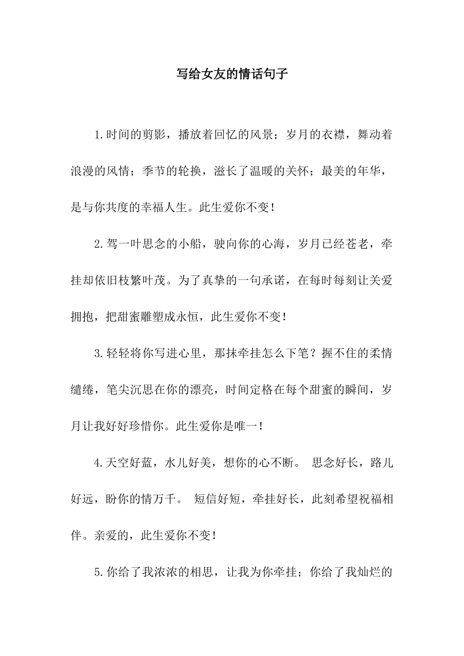写给女友的情话句子_第1页