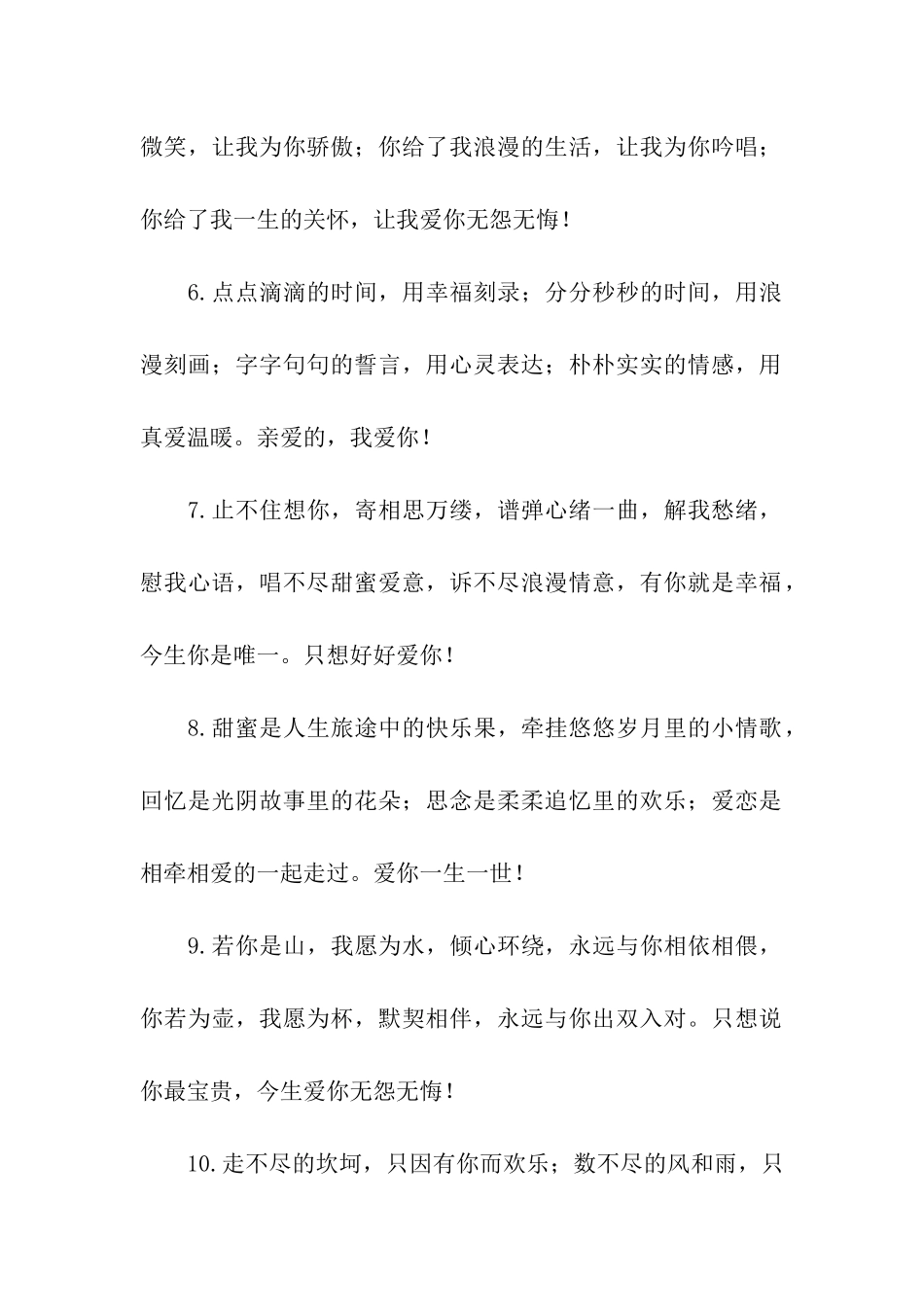 写给女友的情话句子_第2页