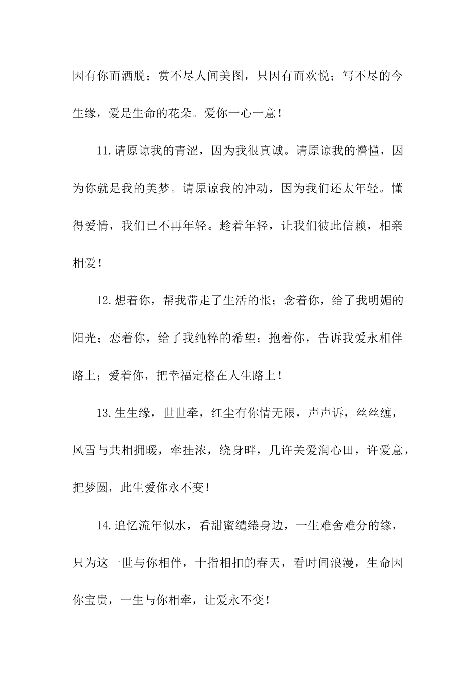 写给女友的情话句子_第3页