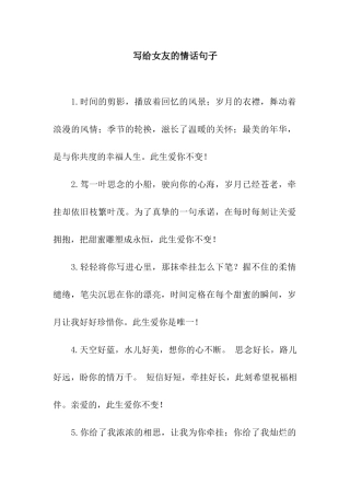 写给女友的情话句子