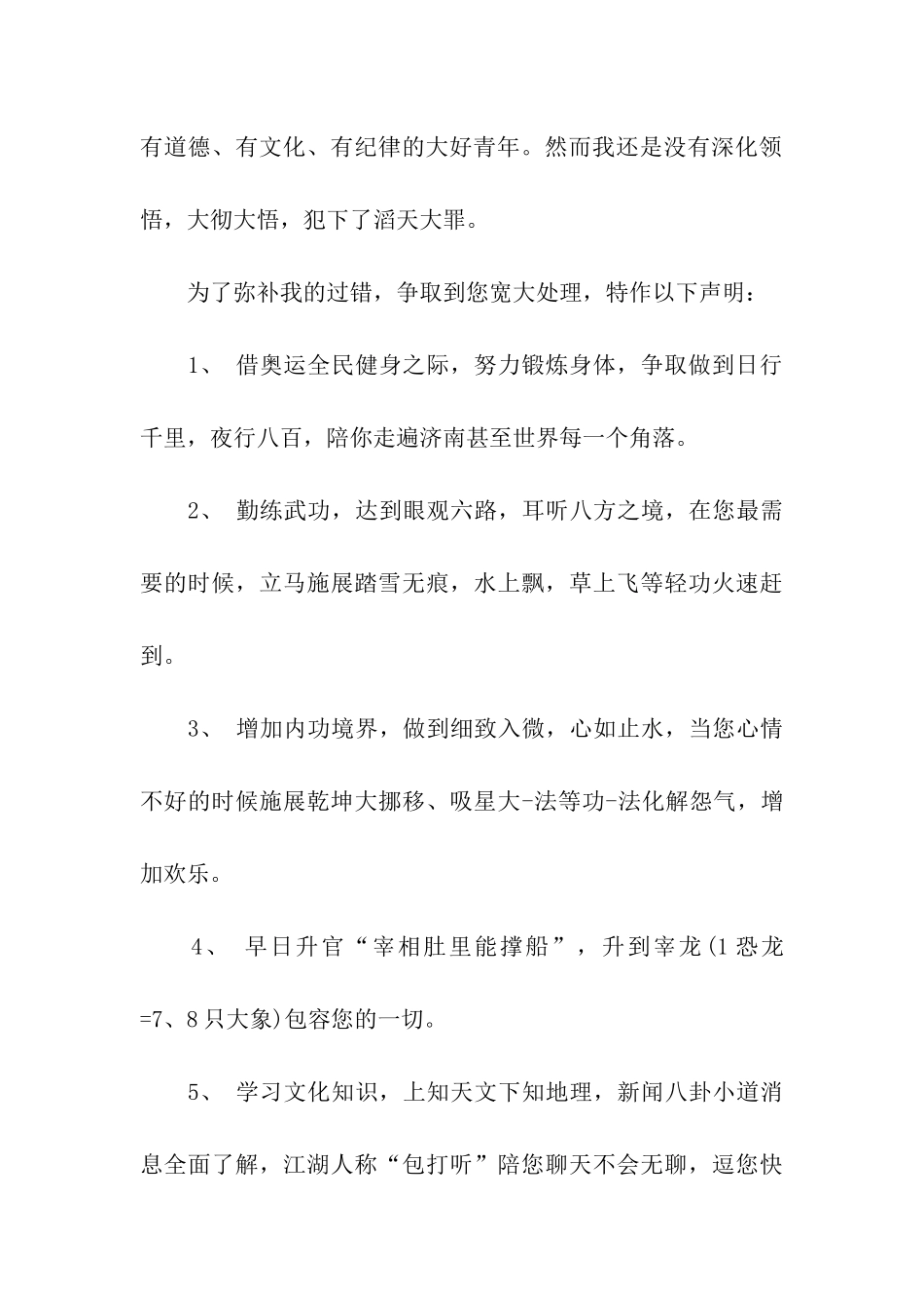 写给女友的检讨书_第2页