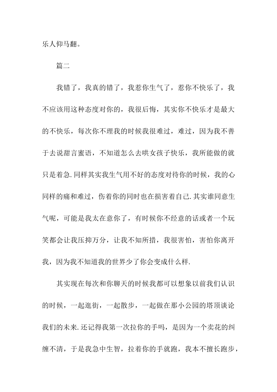 写给女友的检讨书_第3页