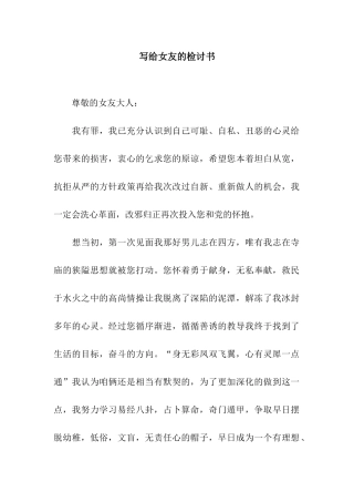写给女友的检讨书