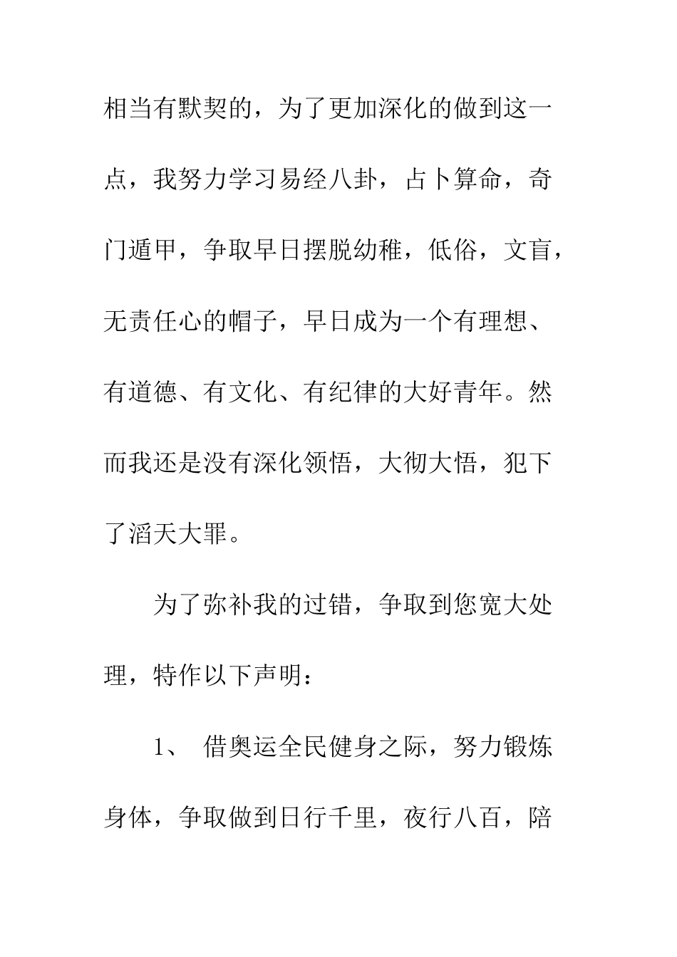 写给女友认错的检讨书三篇--精编范文_第3页