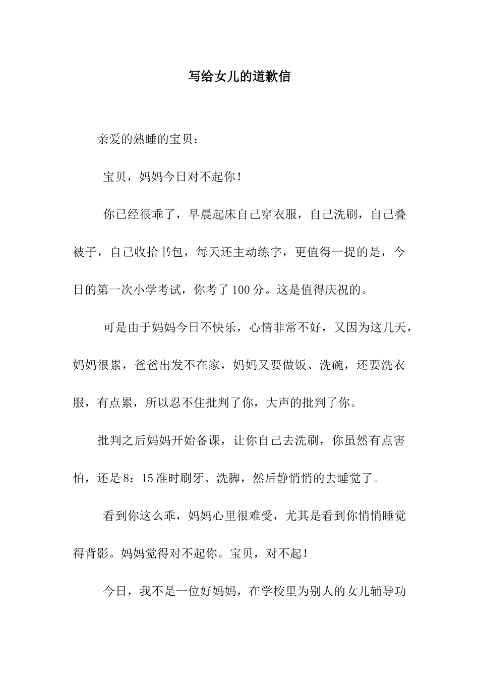 写给女儿的道歉信_第1页