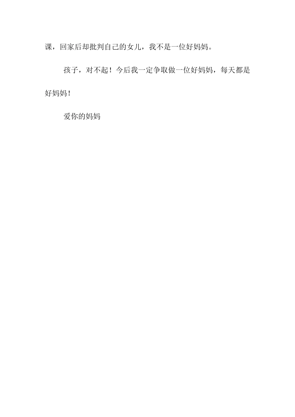 写给女儿的道歉信_第2页