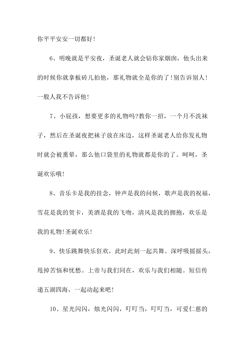 写给女儿的圣诞节祝福语大全_第2页