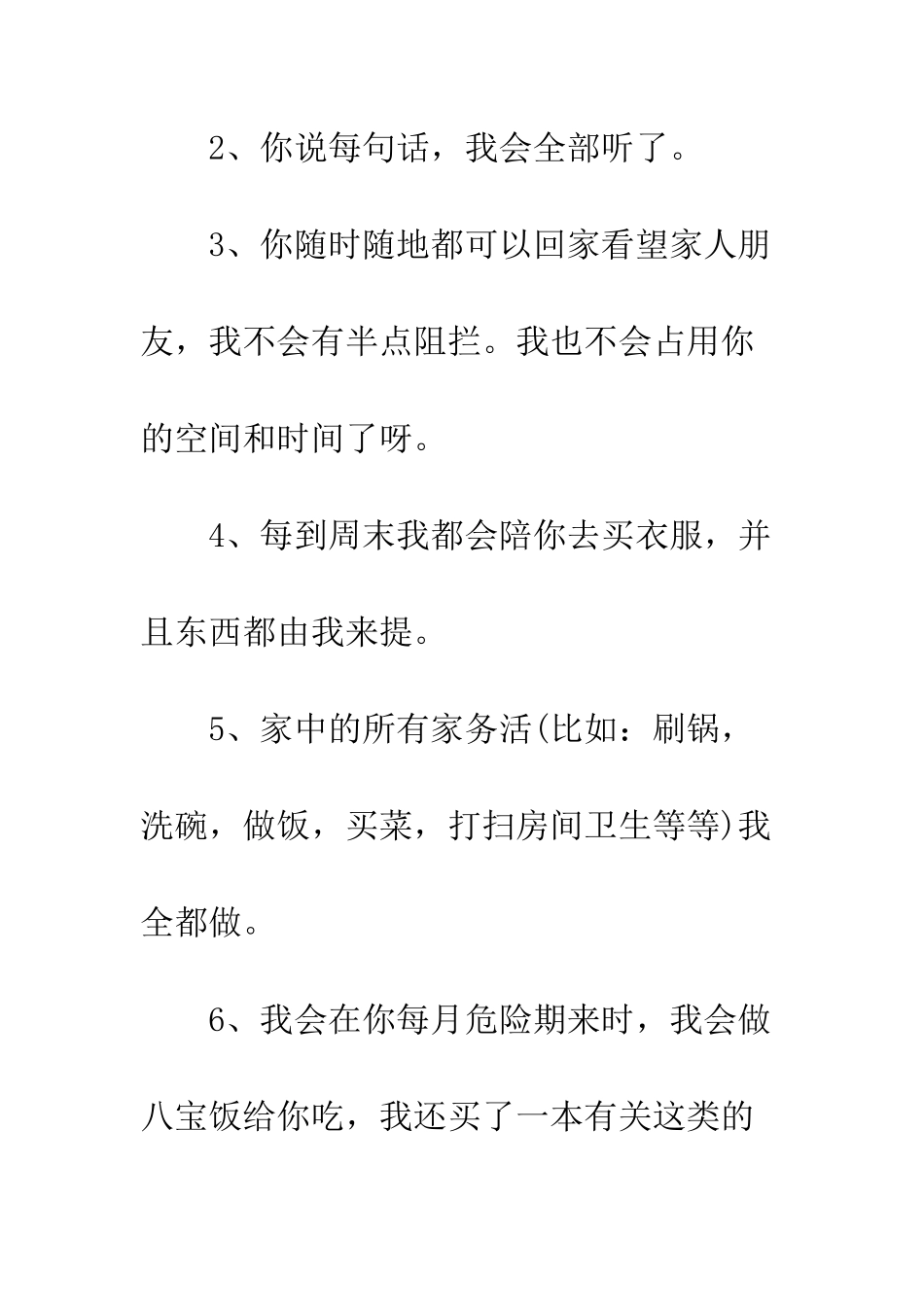 写给女朋友保证书幽默--精编范文_第2页