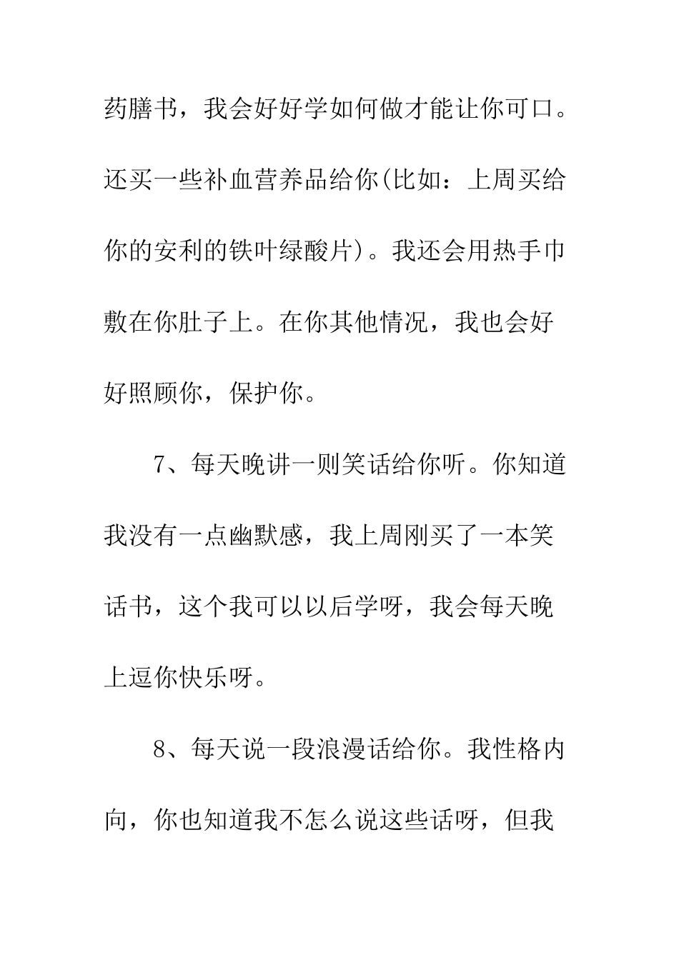 写给女朋友保证书幽默--精编范文_第3页