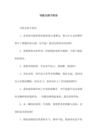 写给女孩子的话