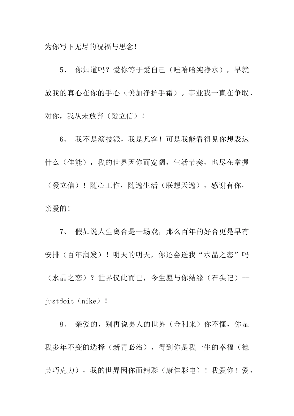 写给女友的99句短情话_第2页