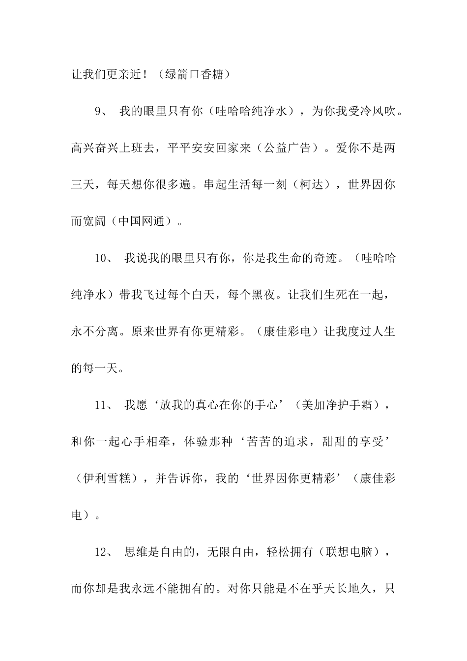 写给女友的99句短情话_第3页