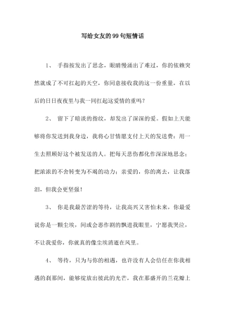 写给女友的99句短情话