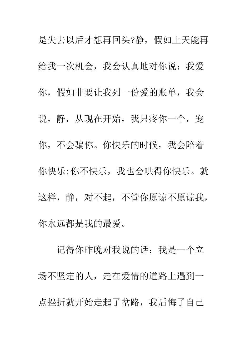 写给女朋友感人道歉信范文--精编范文_第2页