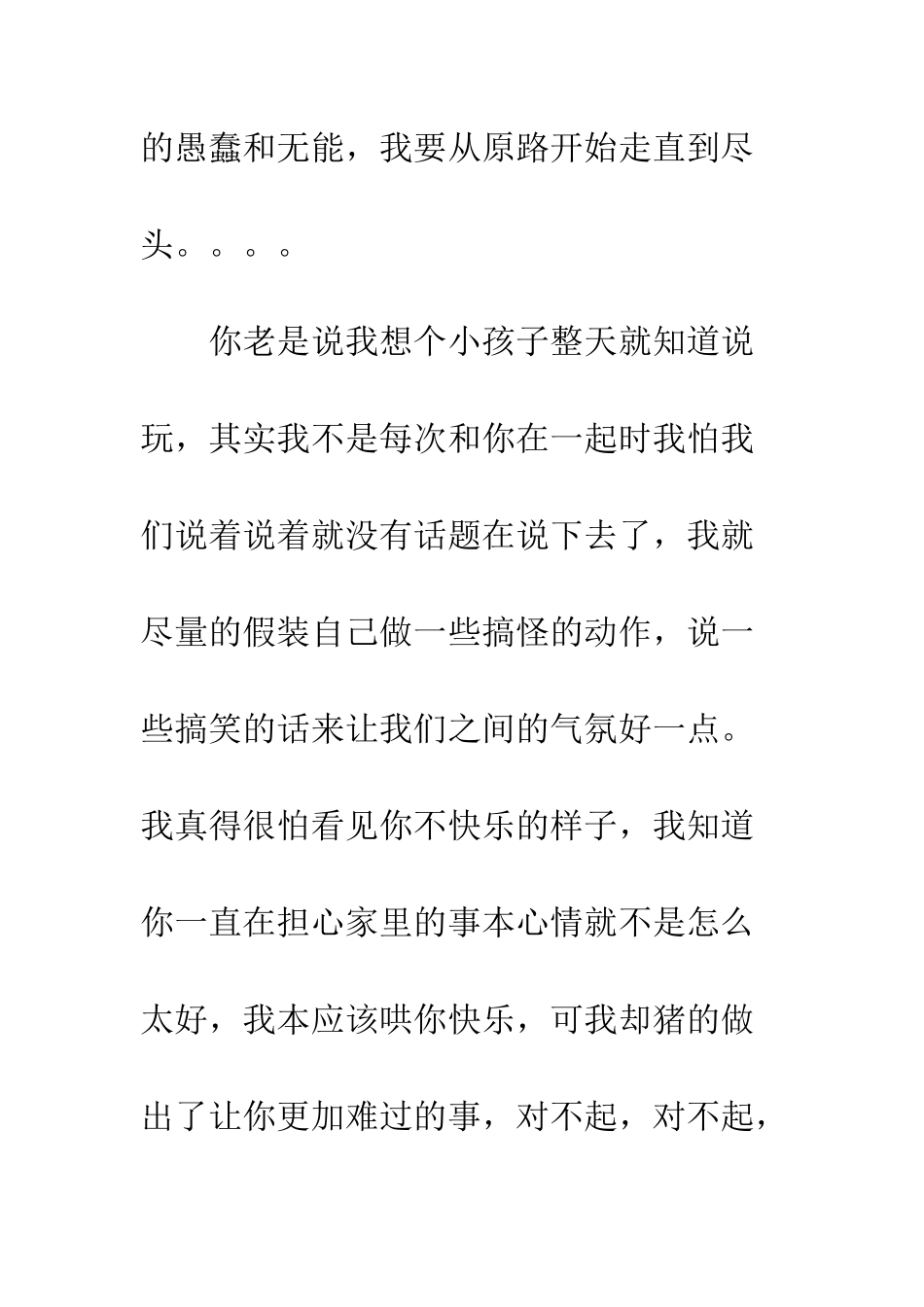 写给女朋友感人道歉信范文--精编范文_第3页