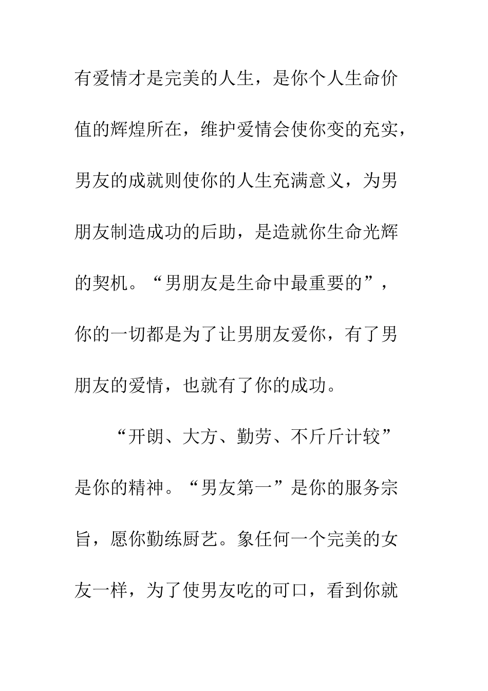 写给女朋友的情书--精编范文_第2页