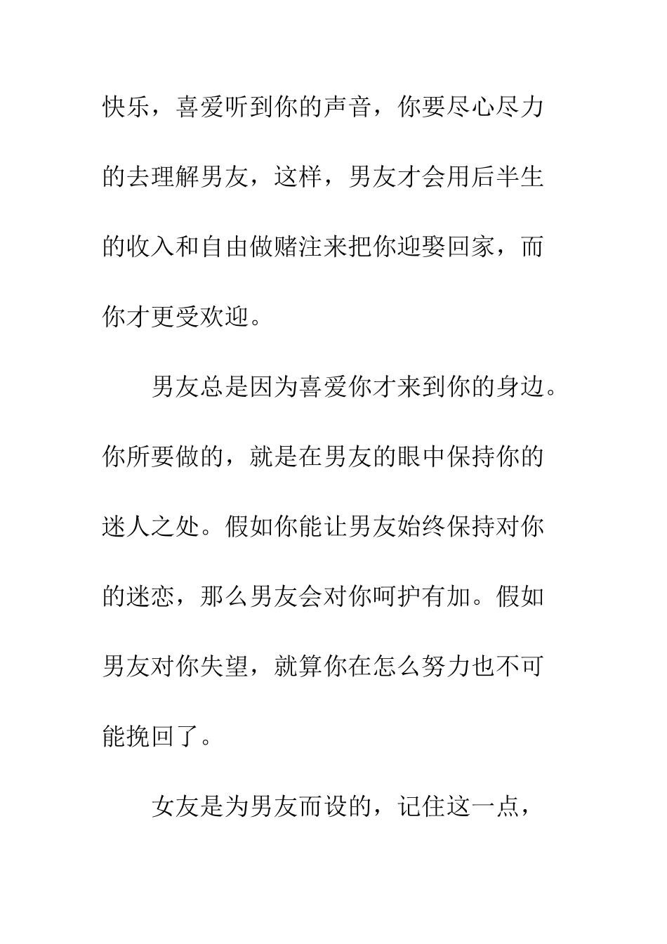 写给女朋友的情书--精编范文_第3页