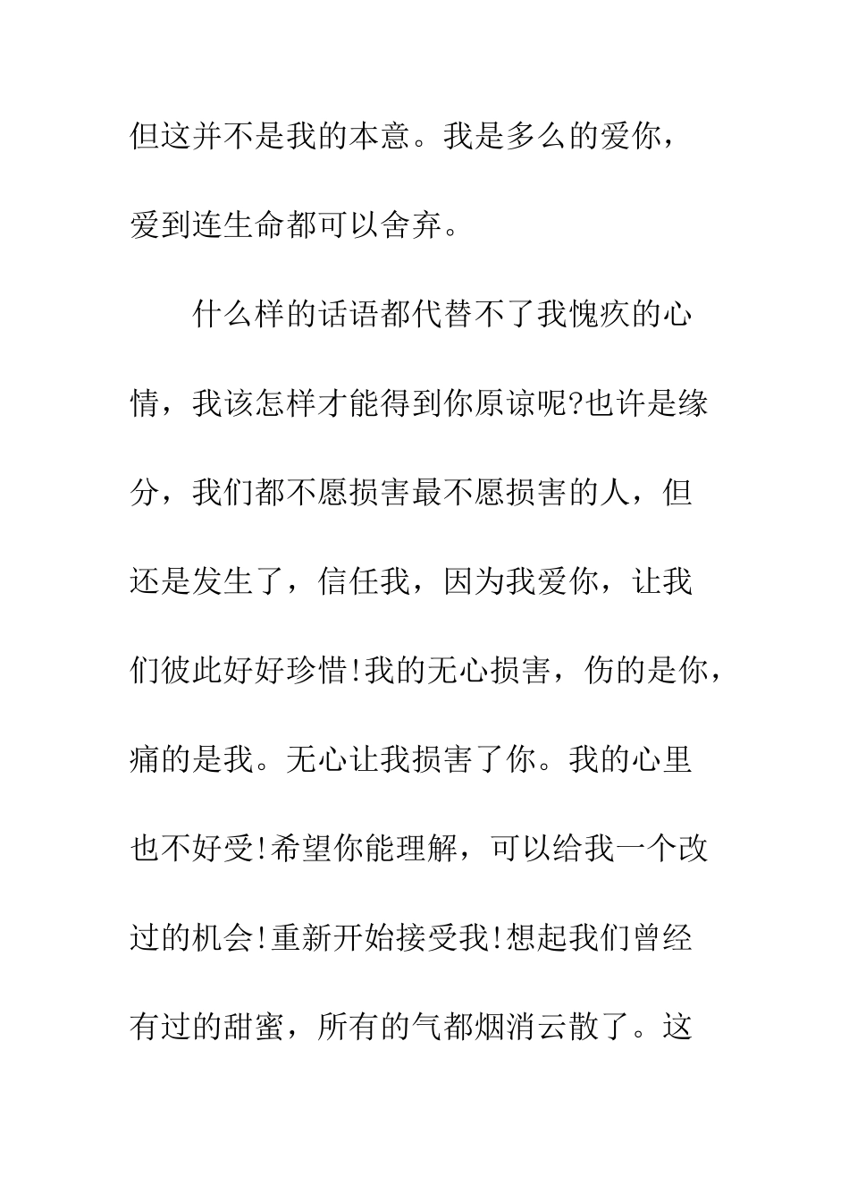 写给女朋友保证书简短--精编范文_第2页