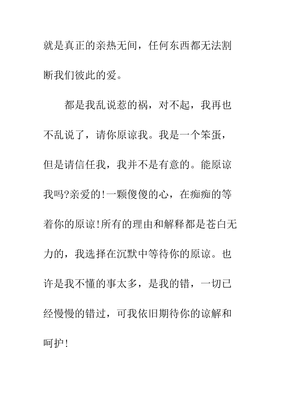 写给女朋友保证书简短--精编范文_第3页