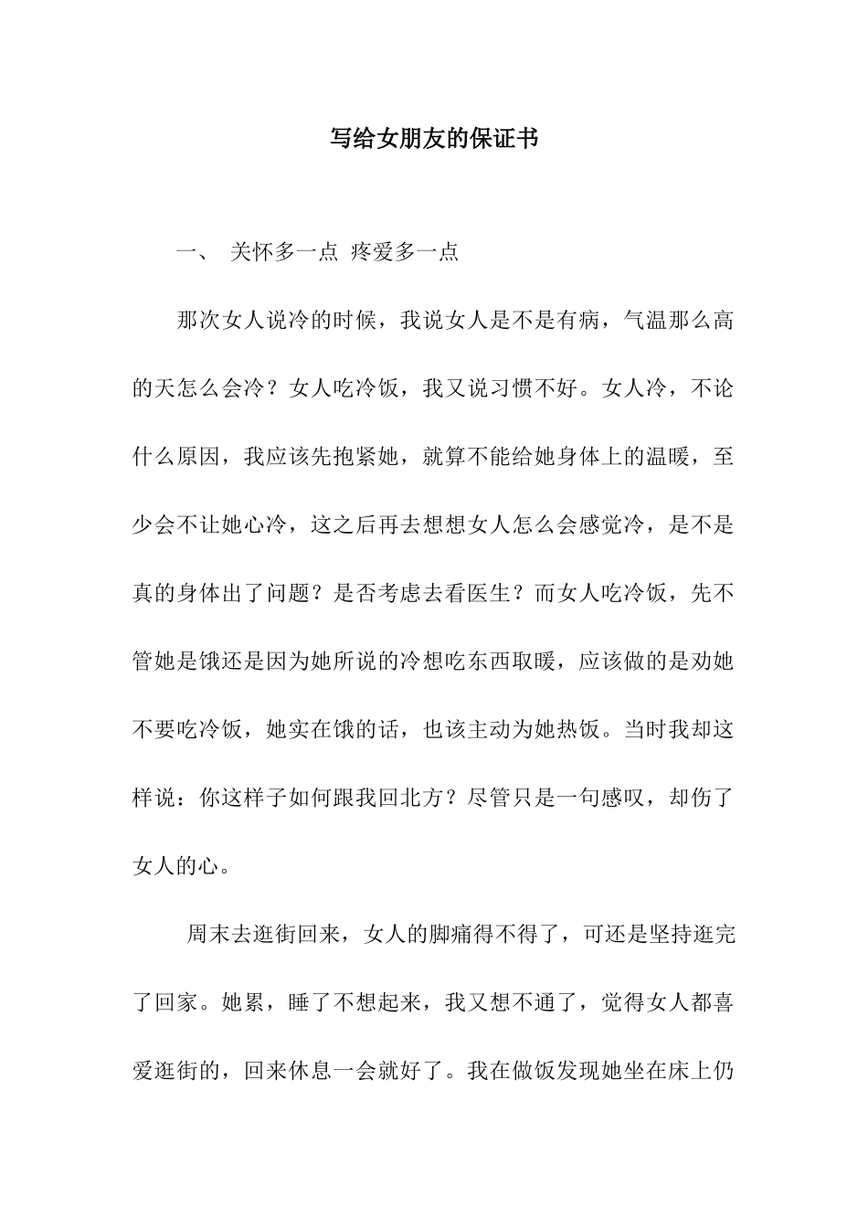 写给女朋友的保证书_第1页