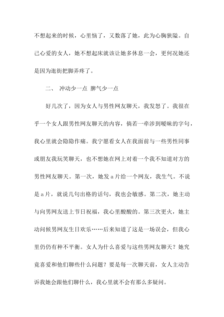 写给女朋友的保证书_第2页