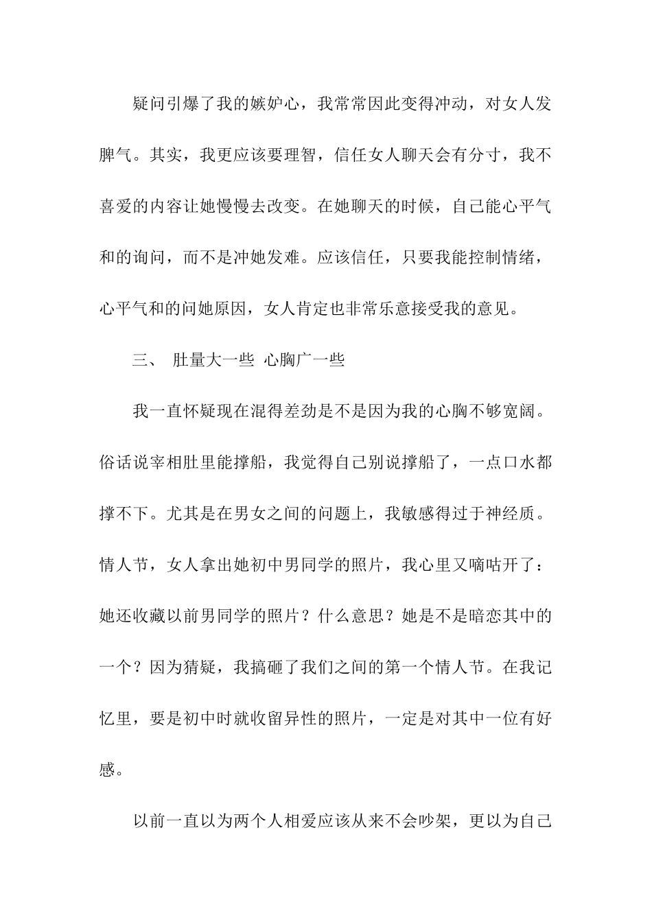 写给女朋友的保证书_第3页