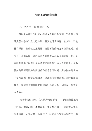 写给女朋友的保证书