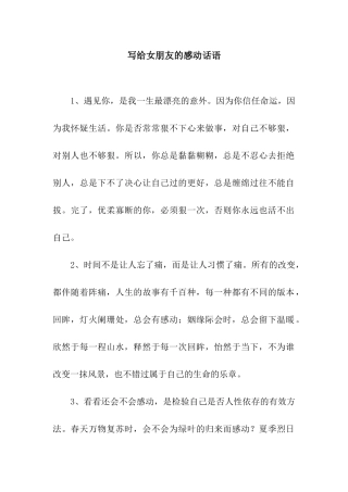 写给女朋友的感动话语