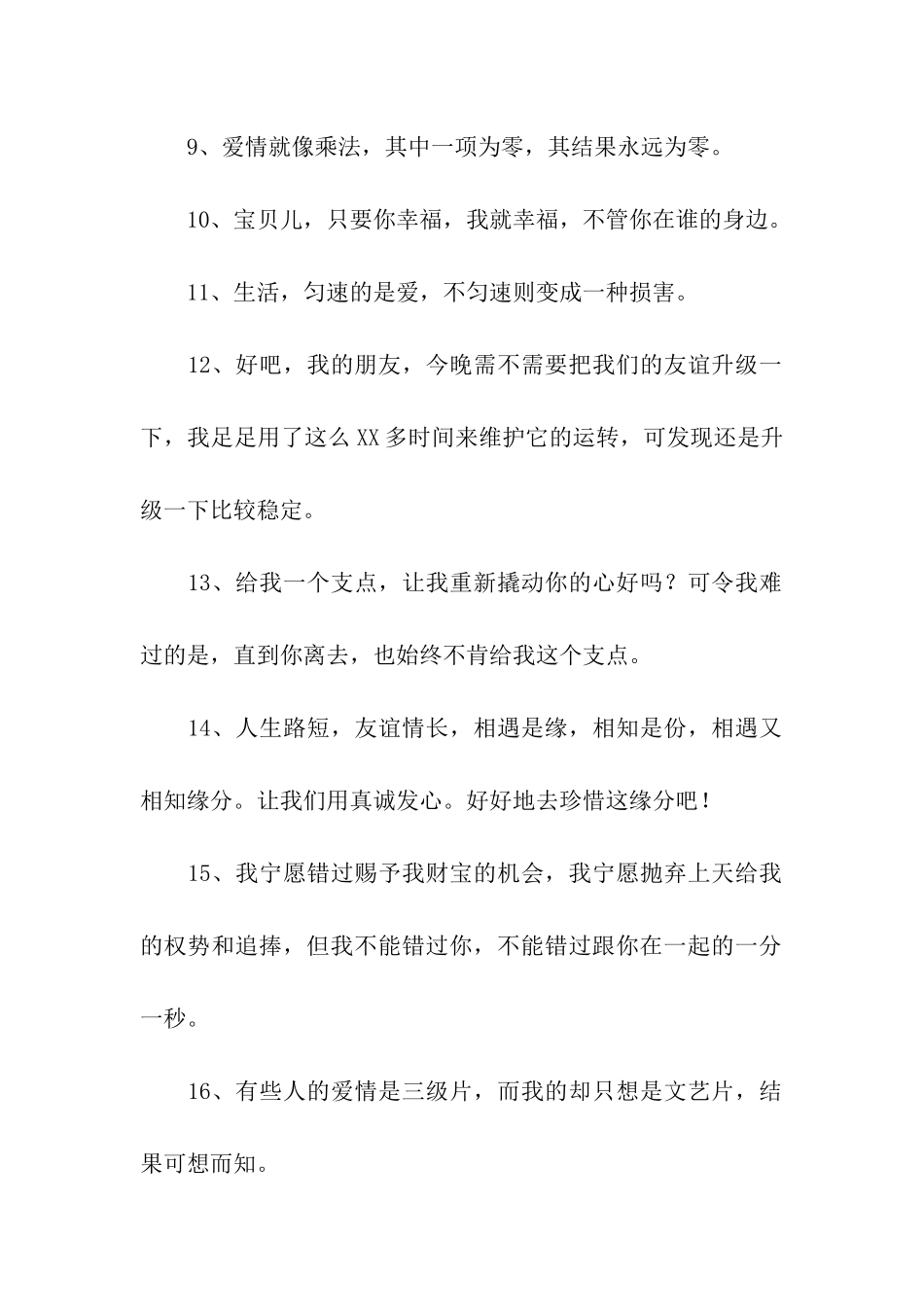 写给女朋友感人的话_第2页