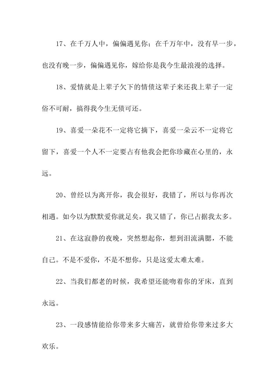 写给女朋友感人的话_第3页