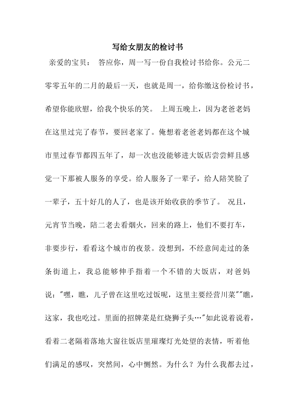 写给女朋友的检讨书_第1页