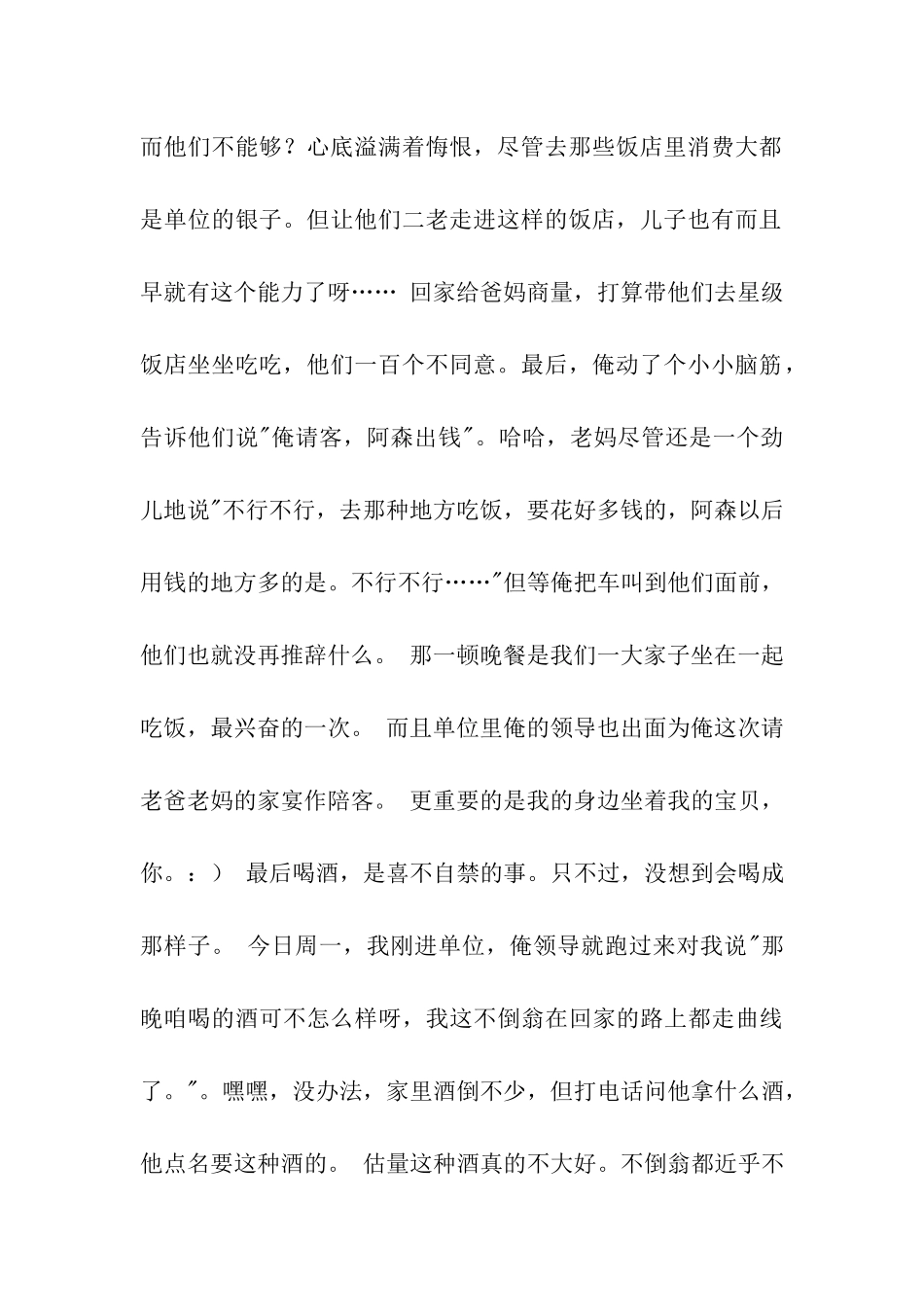 写给女朋友的检讨书_第2页