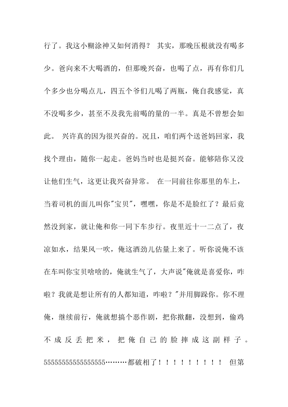 写给女朋友的检讨书_第3页