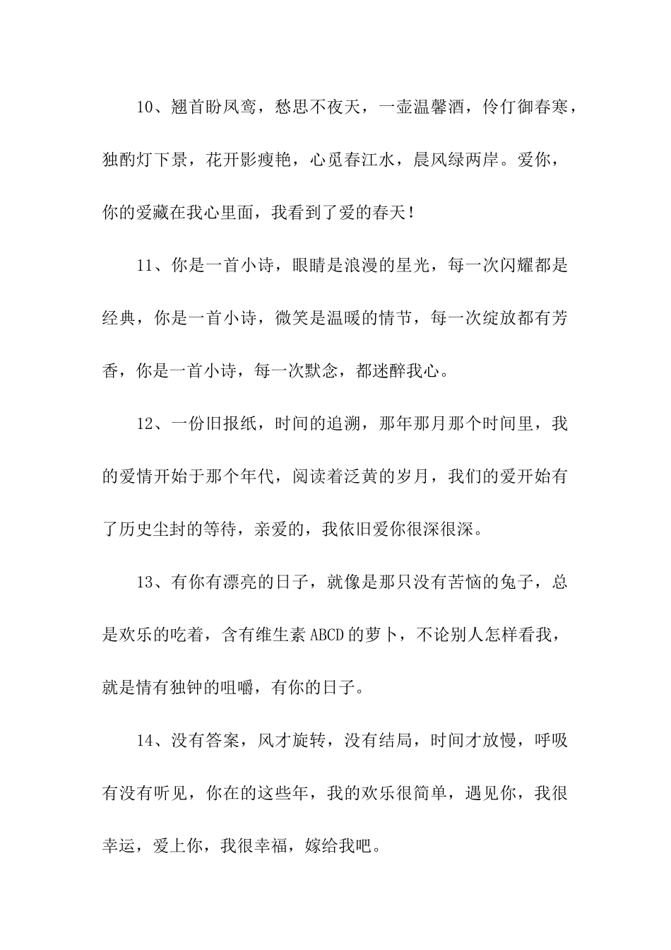 写给女朋友的甜言蜜语大全_第3页