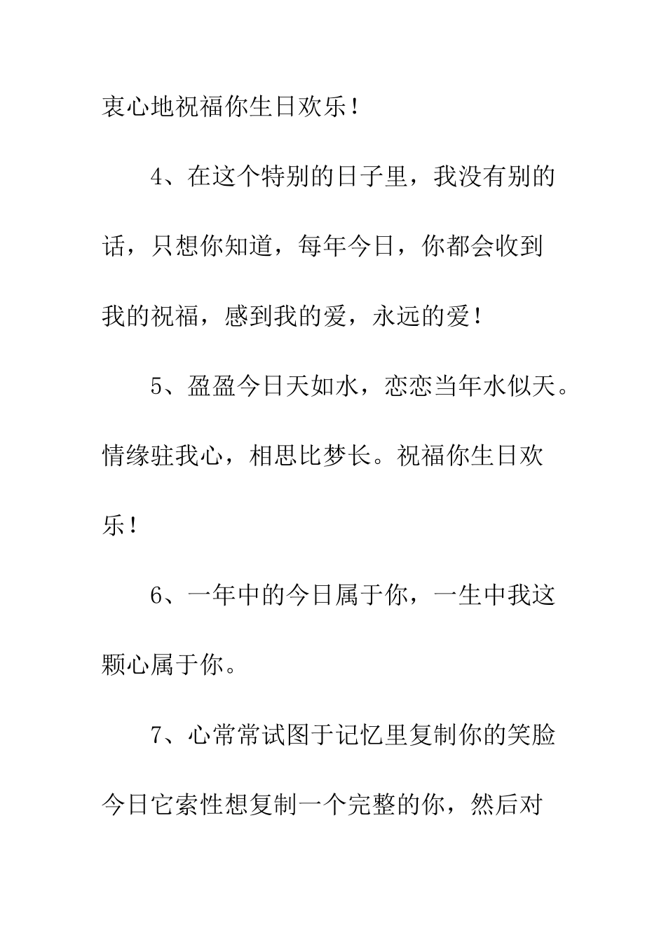 写给女朋友的生日祝福语集锦--精编范文_第2页