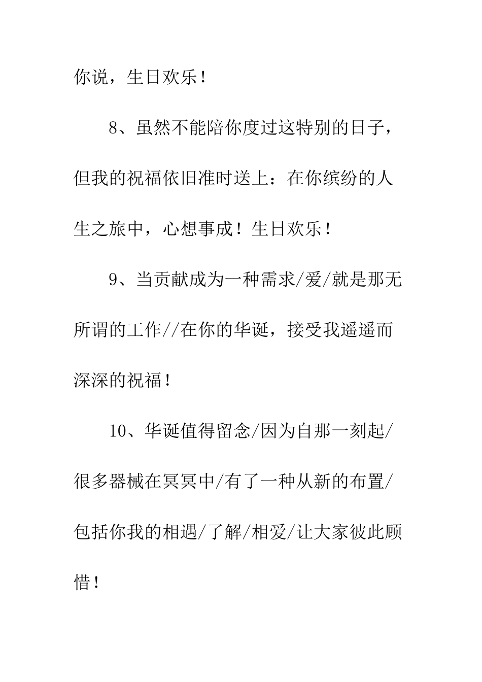 写给女朋友的生日祝福语集锦--精编范文_第3页