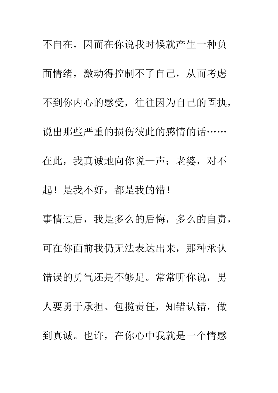 写给女朋友的道歉信--精编范文_第2页