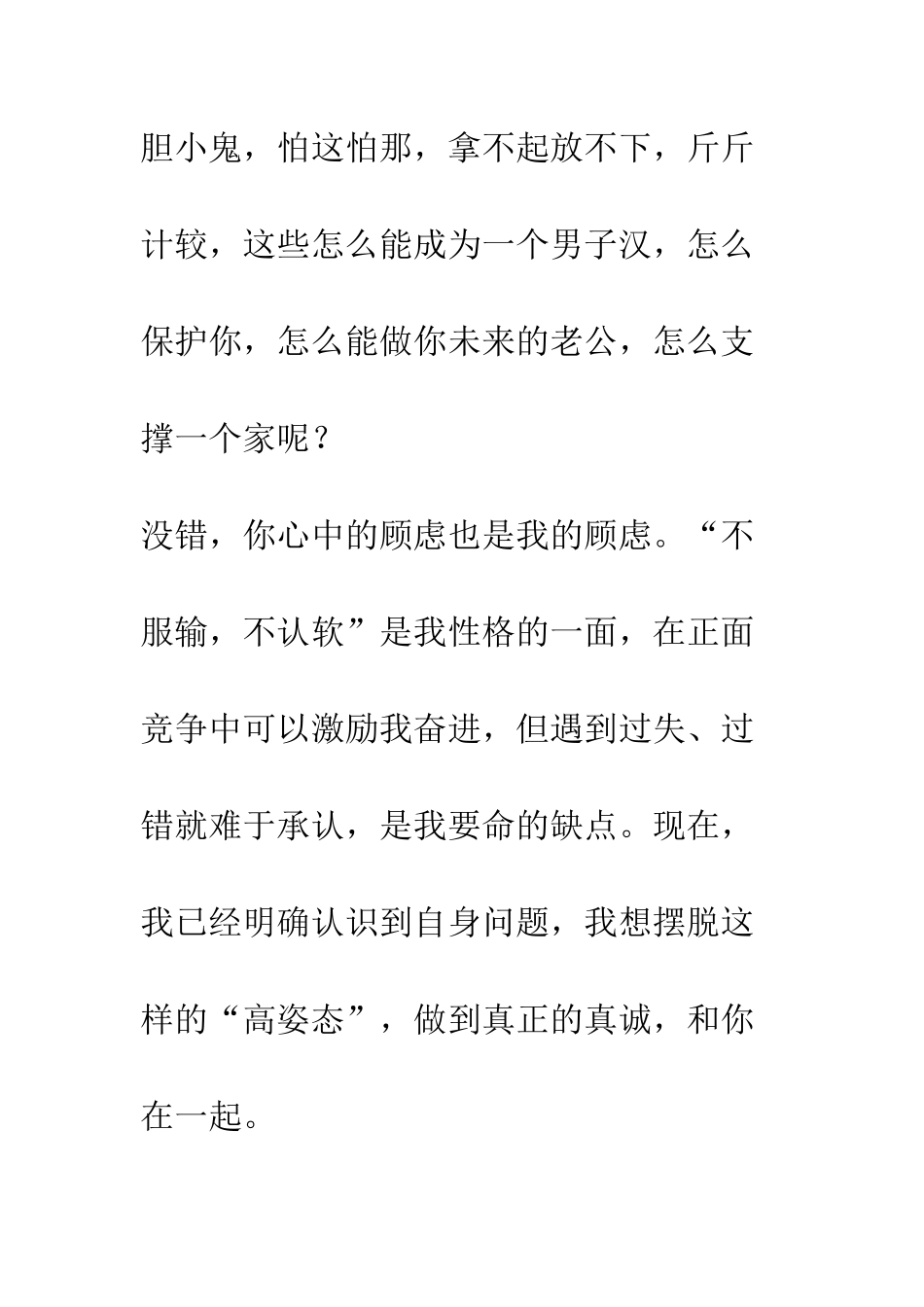 写给女朋友的道歉信--精编范文_第3页