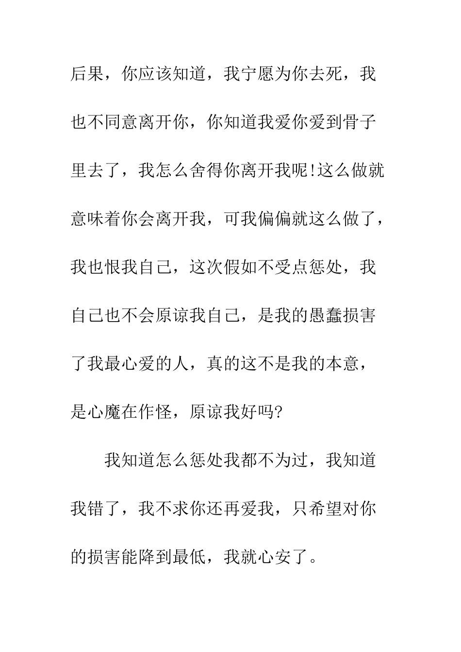 写给女朋友的道歉信相关范文--精编范文_第2页