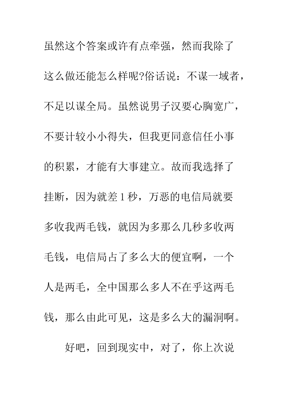 写给女朋友的检讨保证书范文--精编范文_第2页