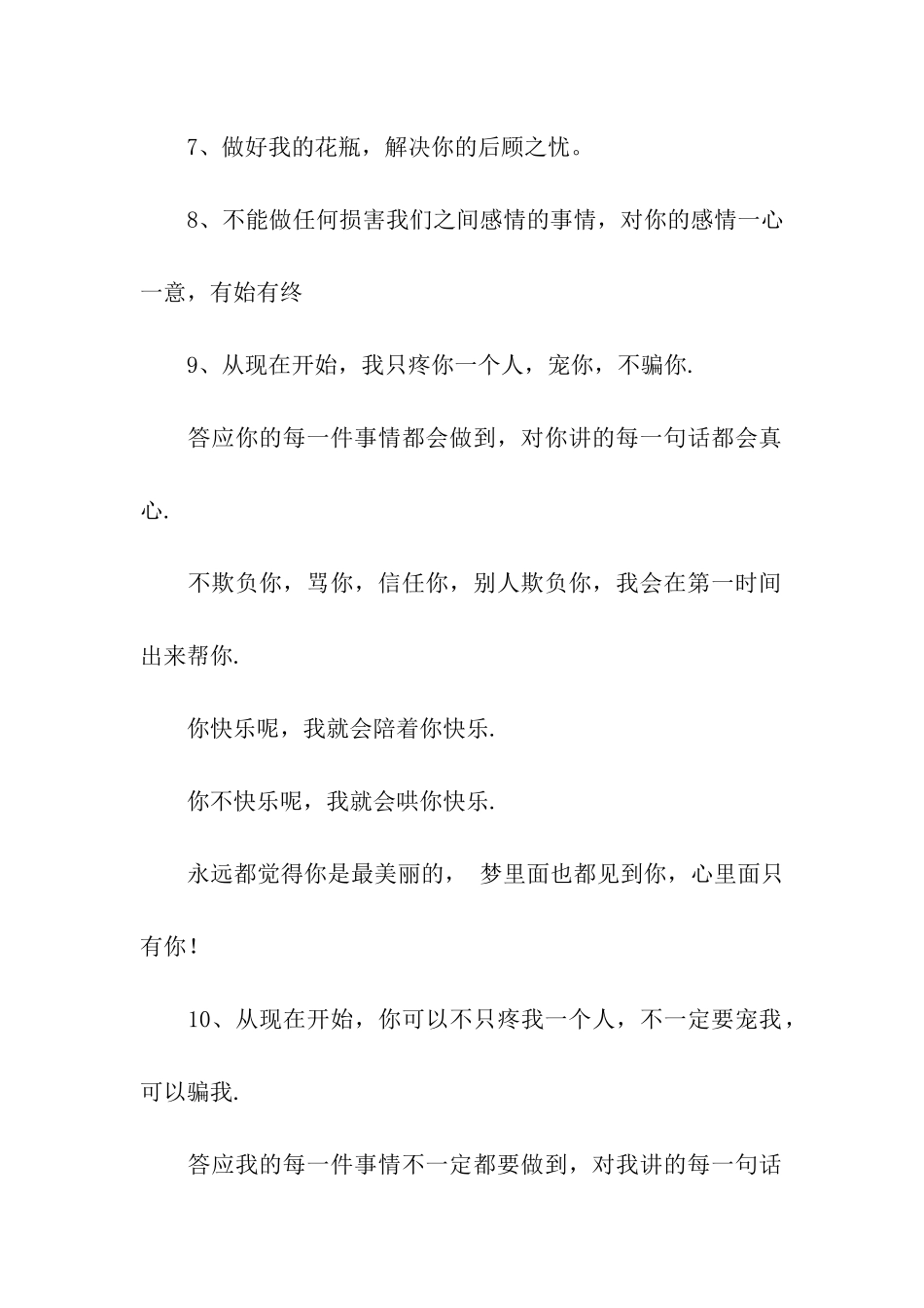 写给女朋友的爱情保证书_第2页