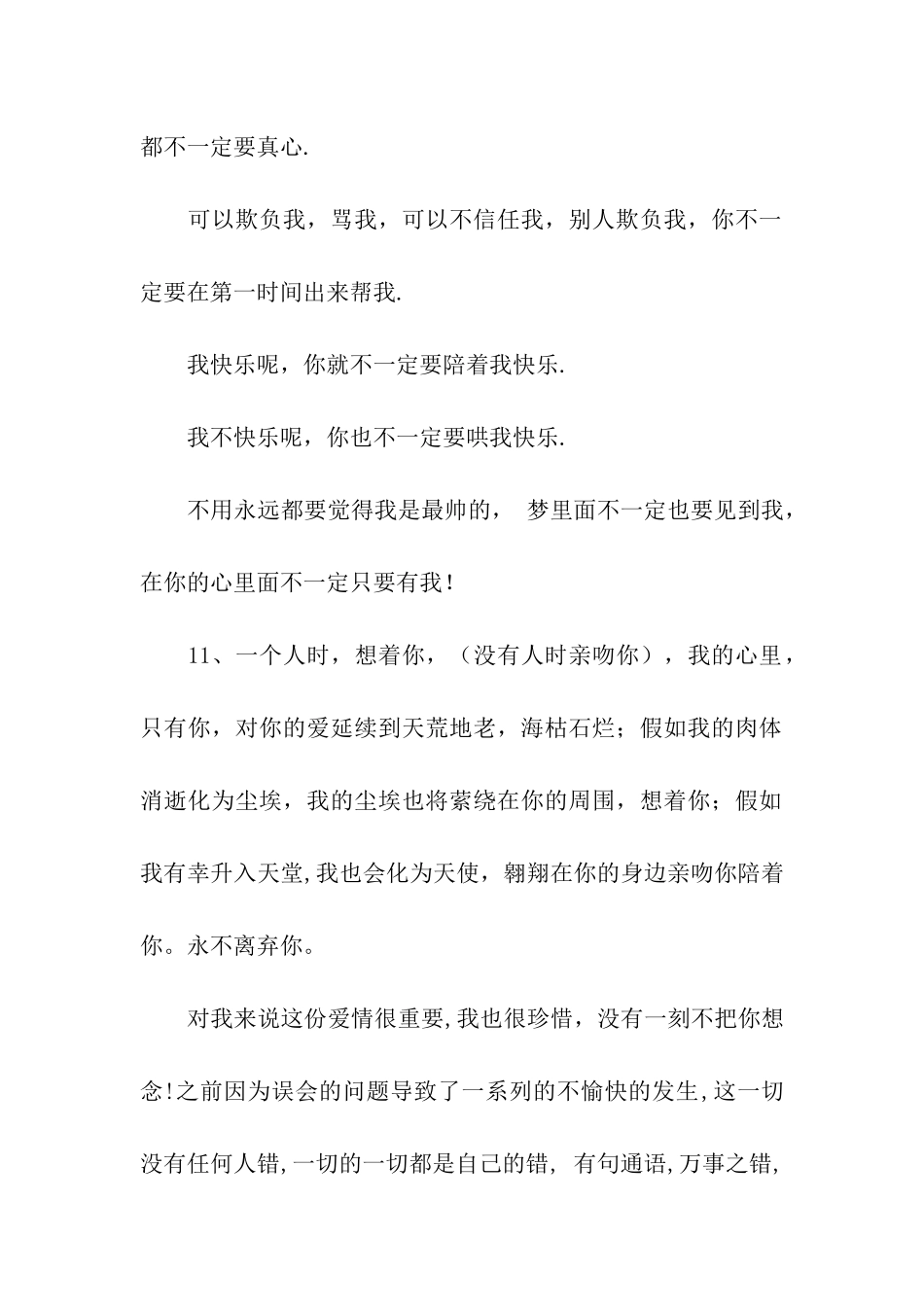 写给女朋友的爱情保证书_第3页