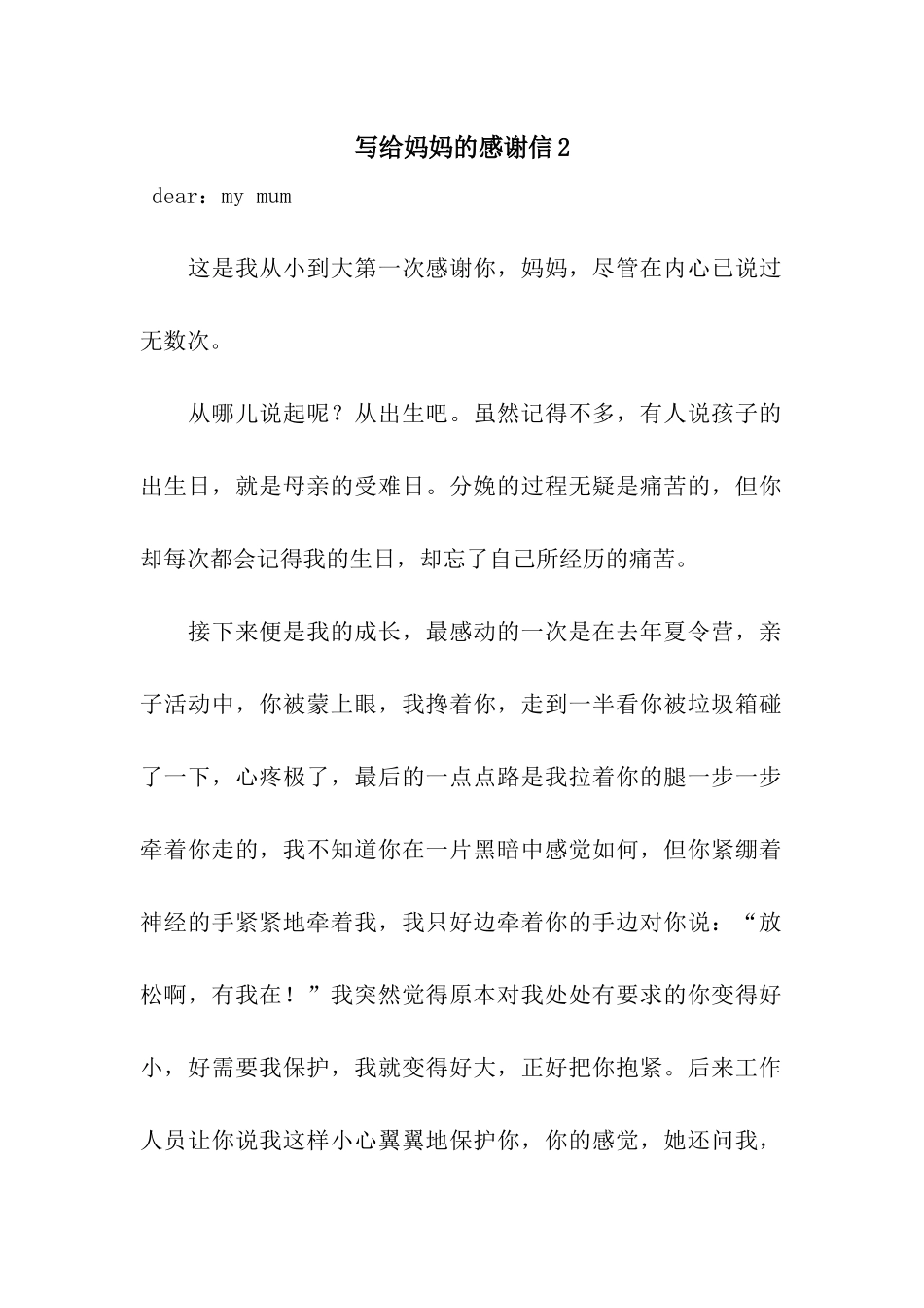 写给妈妈的感谢信2_第1页