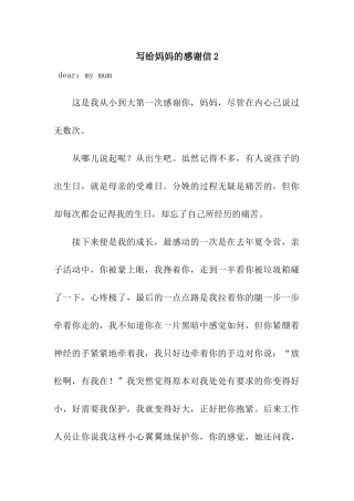 写给妈妈的感谢信2