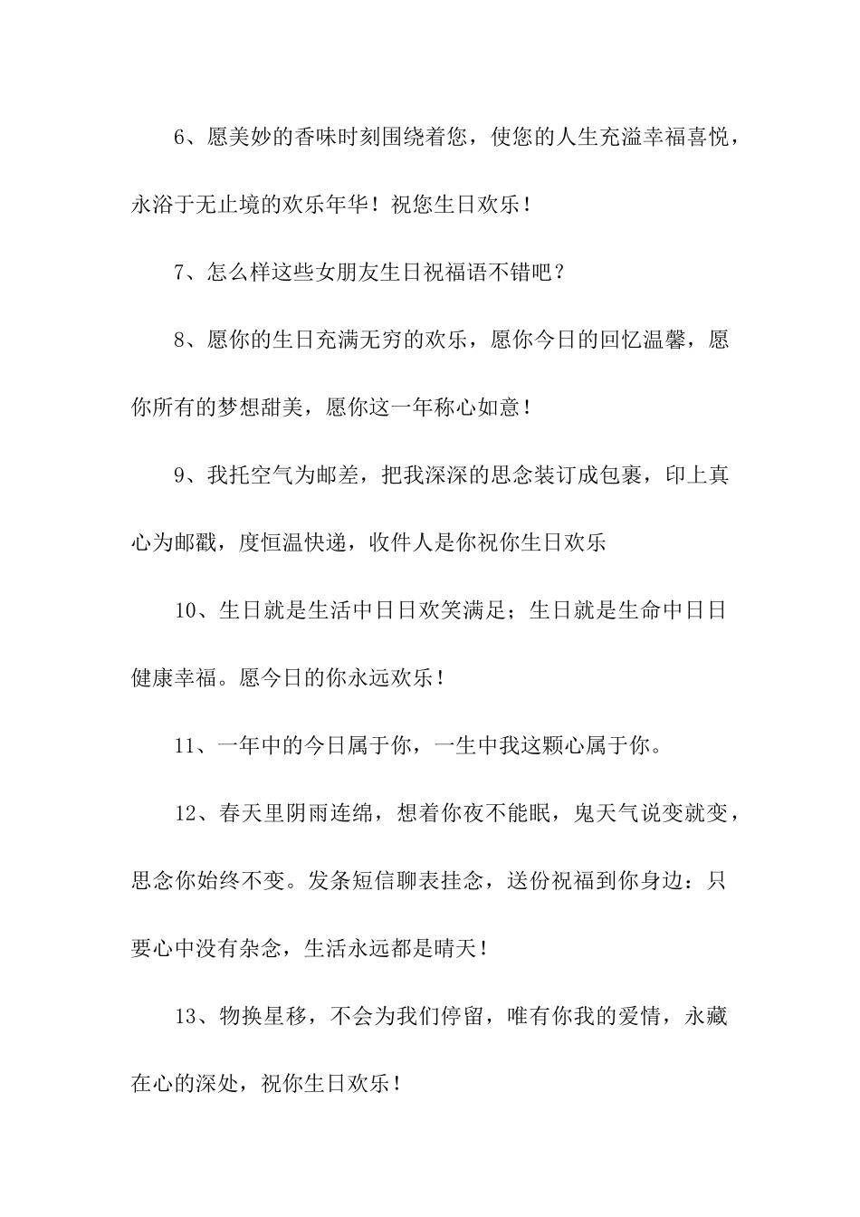 写给女朋友的生日祝福语_第2页